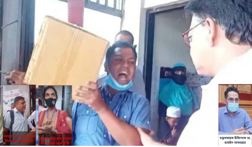 Drug Theft at Jessore General Hospital